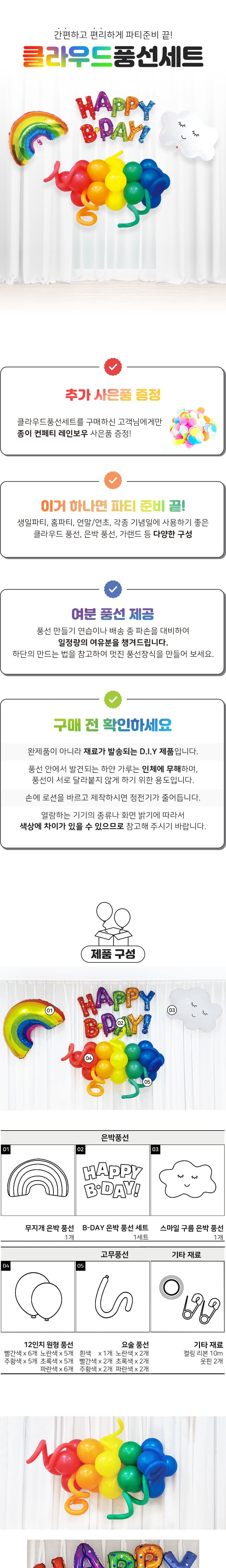 무지개클라우드풍선세트 종이 컨페티 증정/파티풍선/생일풍선/생일파티/홈파티용품/생일파티용품/홈파티소