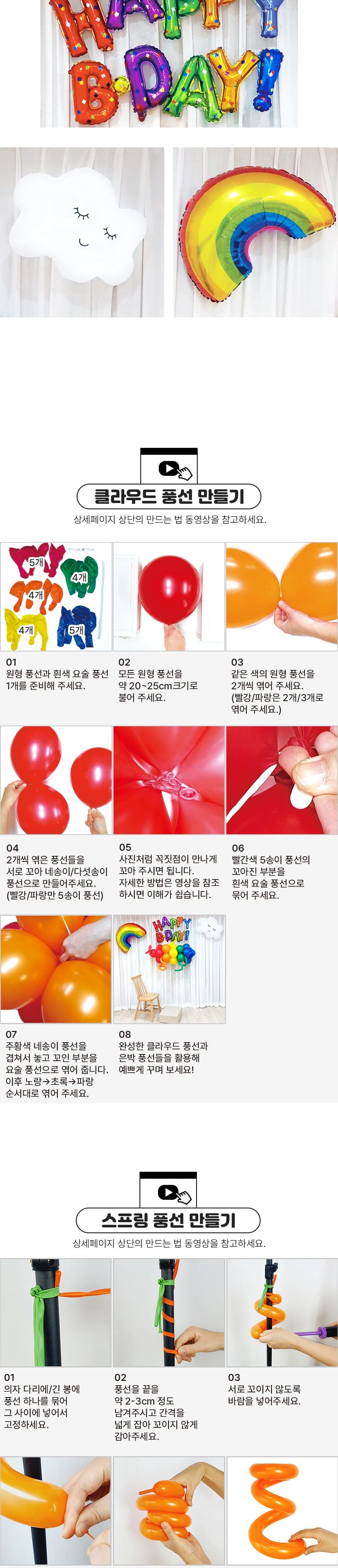 무지개클라우드풍선세트 종이 컨페티 증정/파티풍선/생일풍선/생일파티/홈파티용품/생일파티용품/홈파티소