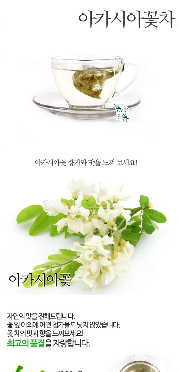 사무실차/티벡차/탕비실차/아카시아차/태백차/삼각티백차/국산아카시아차/차/차/아카시아티백차/삼각티백/