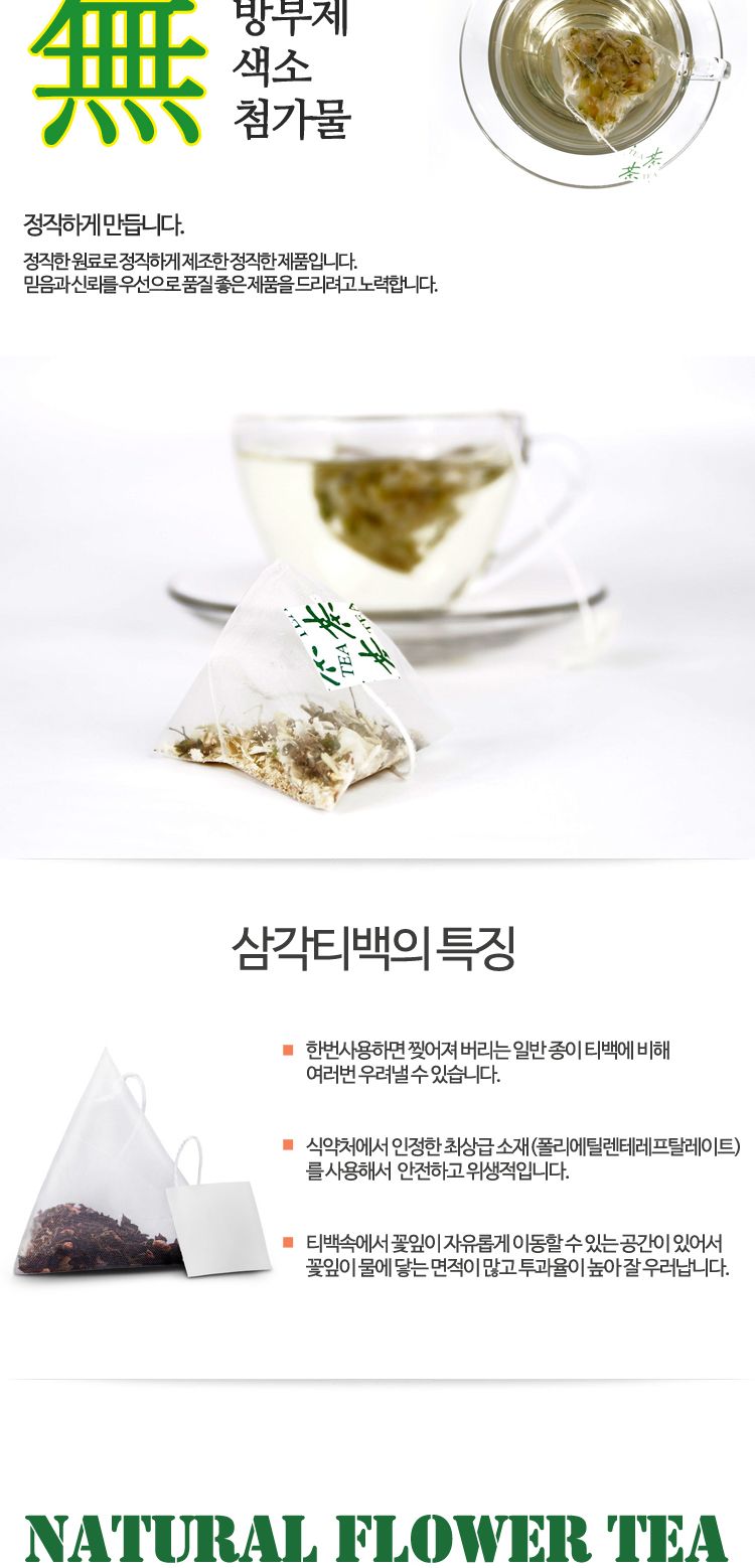 사무실차/티벡차/탕비실차/아카시아차/태백차/삼각티백차/국산아카시아차/차/차/아카시아티백차/삼각티백/