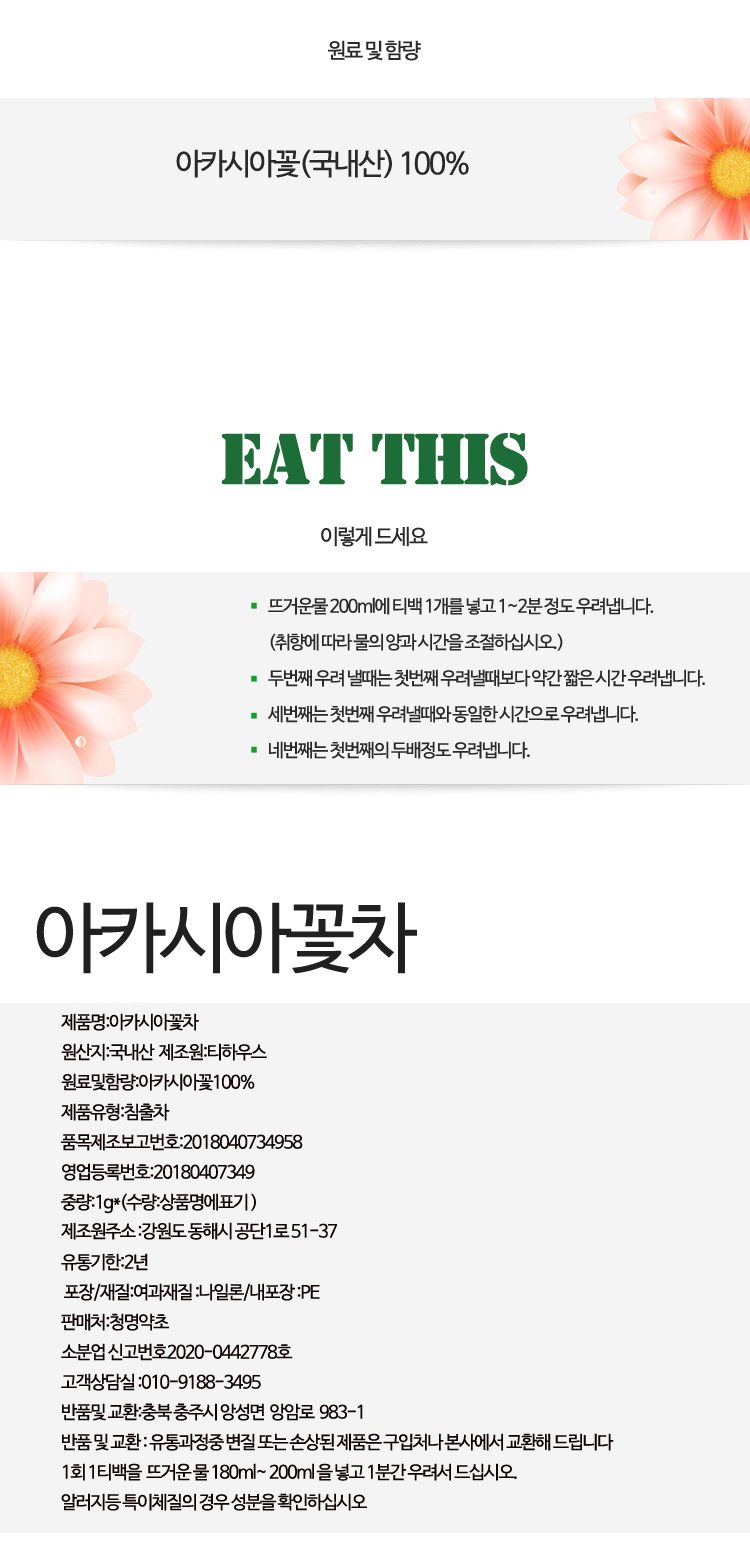 사무실차/티벡차/탕비실차/아카시아차/태백차/삼각티백차/국산아카시아차/차/차/아카시아티백차/삼각티백/