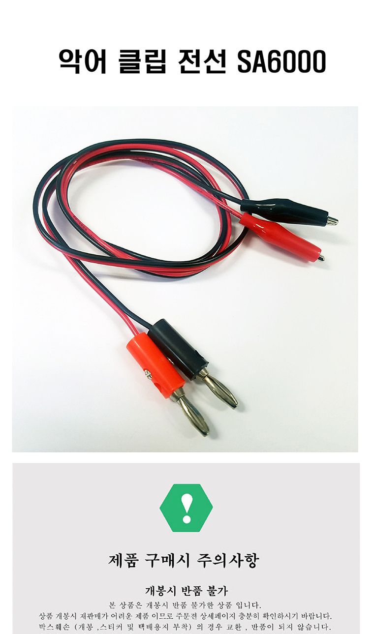 바나나잭 + 악어 클립/파워서플라이/악어클립/바나나잭/케이블/파워서플라이잭/컴퓨터주변기기/주변기기/파