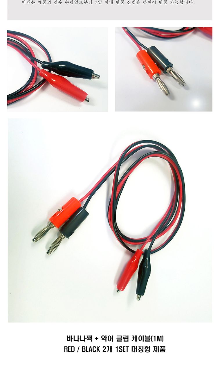 바나나잭 + 악어 클립/파워서플라이/악어클립/바나나잭/케이블/파워서플라이잭/컴퓨터주변기기/주변기기/파