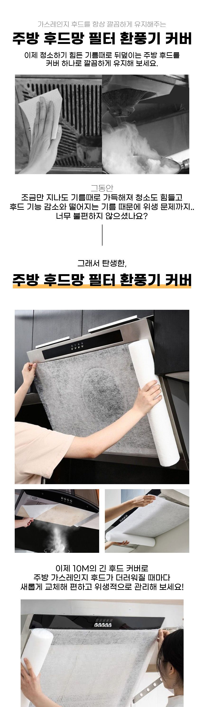 후드필터/기름때제거/기름때용/후드필터/필터/후드용필터/기름때청소/기름때오염방지/기름때필터/후드필터