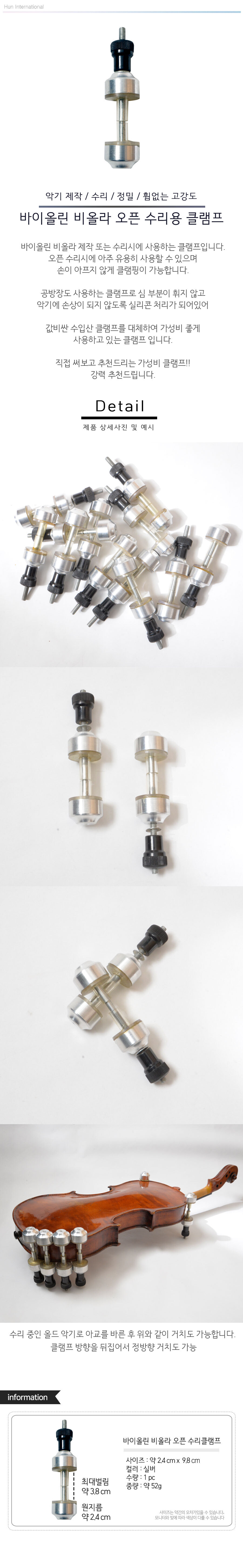 바이올린 제작 오픈 수리용 클램프/공구/바이올린/바이올린공구/바이올린수리/수리공구/클램프/바이올린클