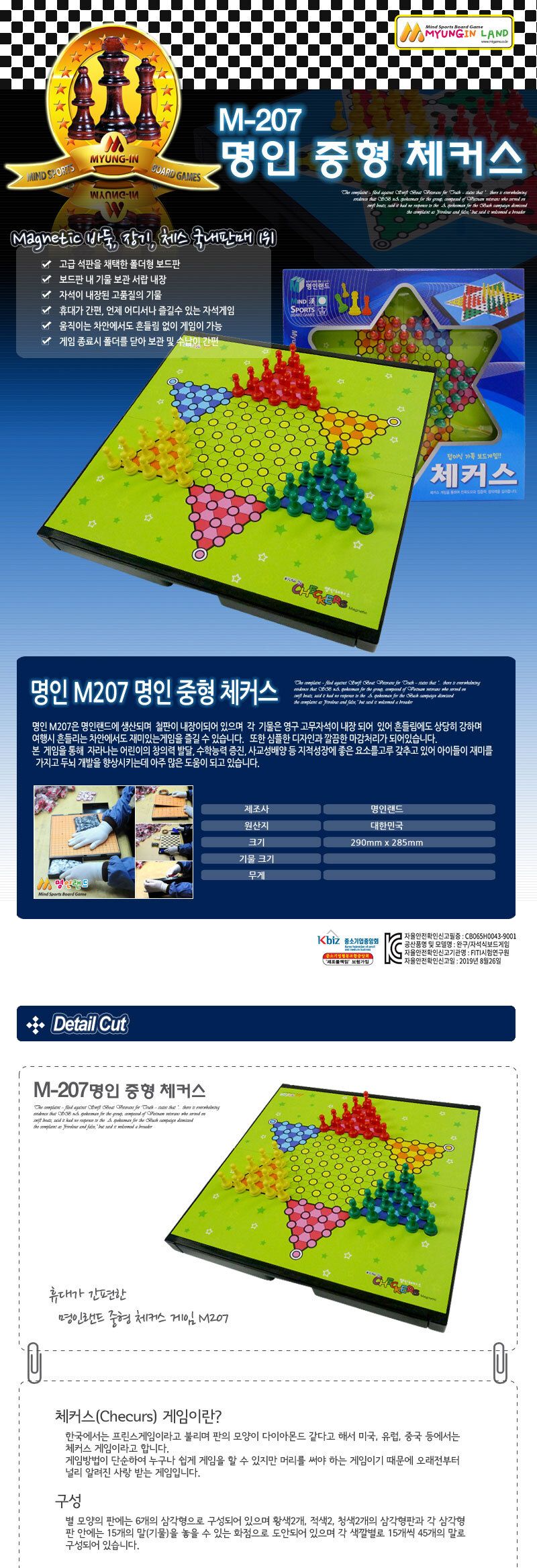명인체커스(단면) M-207/휴대용체스/체스게임/체스판/자석체스판/게임/보드게임/양면체스/가족게임/가족보