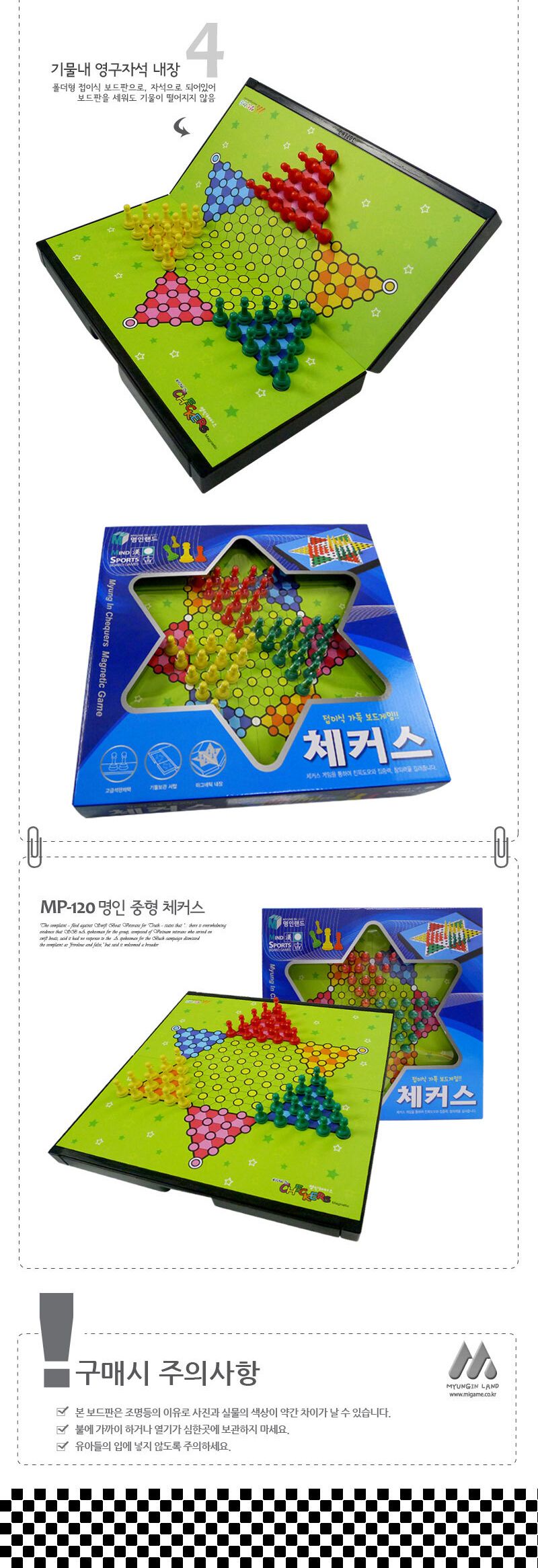 명인체커스(단면) M-207/휴대용체스/체스게임/체스판/자석체스판/게임/보드게임/양면체스/가족게임/가족보