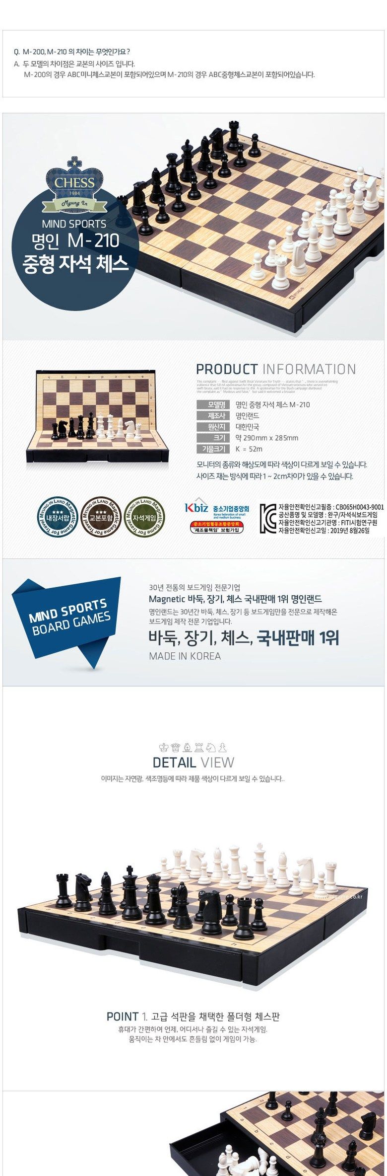 명인체스(단면) M-210/휴대용체스/체스게임/체스판/자석체스판/게임/보드게임/양면체스/가족게임/가족보드