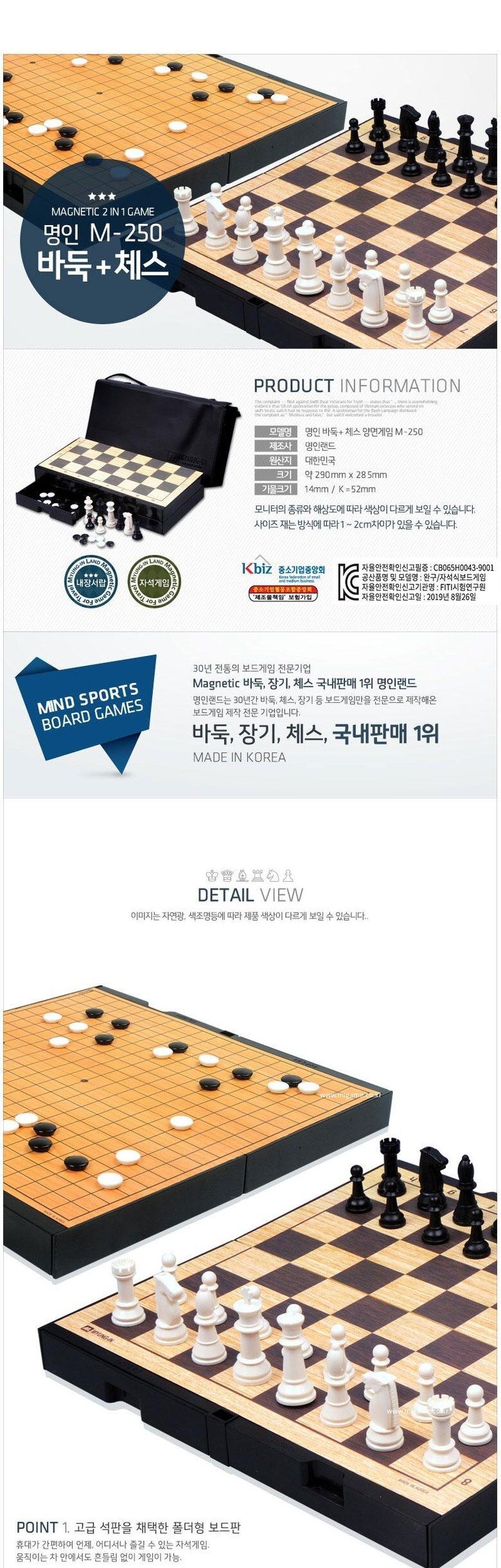 명인중형 바둑체스(양면) M-250/자석바둑판/양면바둑판/자석체스판/체스게임판/미니바둑/휴대용바둑판/바둑