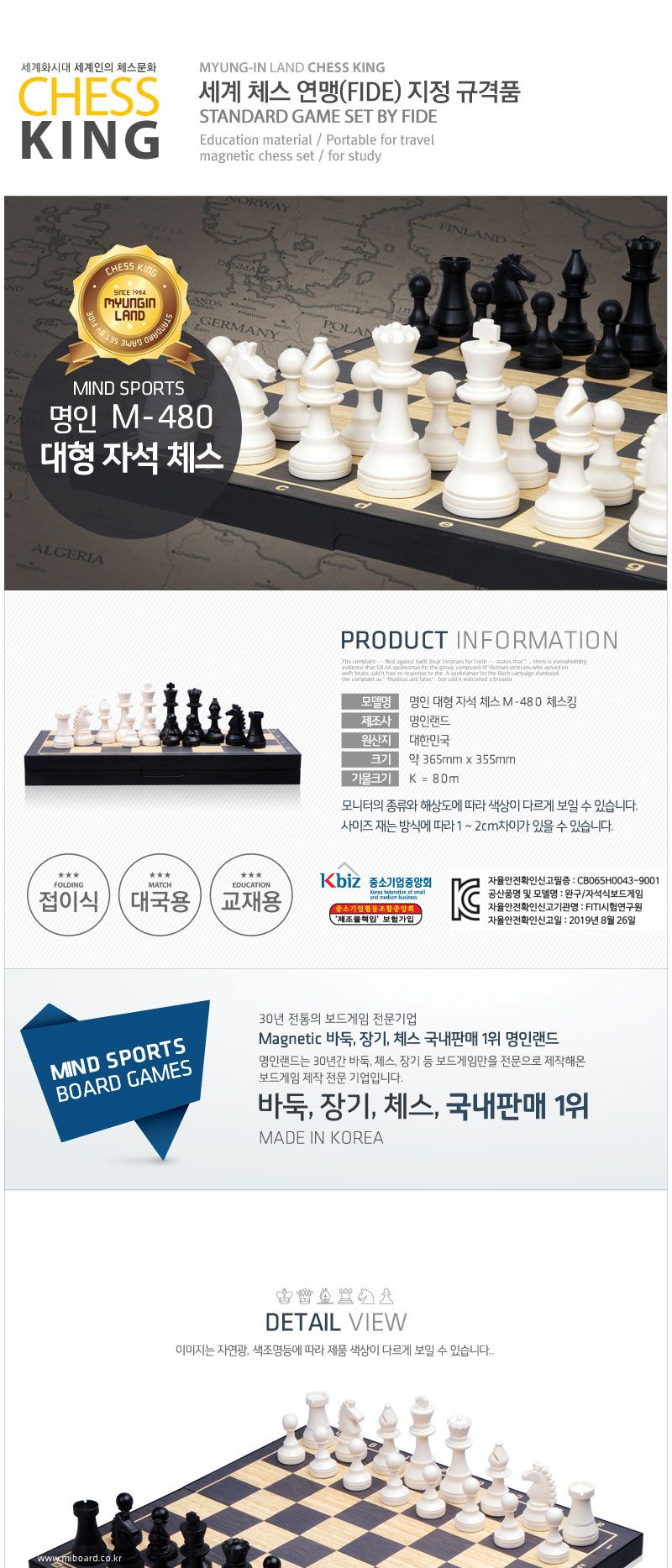 명인대형 교재용체스 M-480/휴대용체스/체스게임/체스판/자석체스판/게임/보드게임/양면체스/가족게임/가족