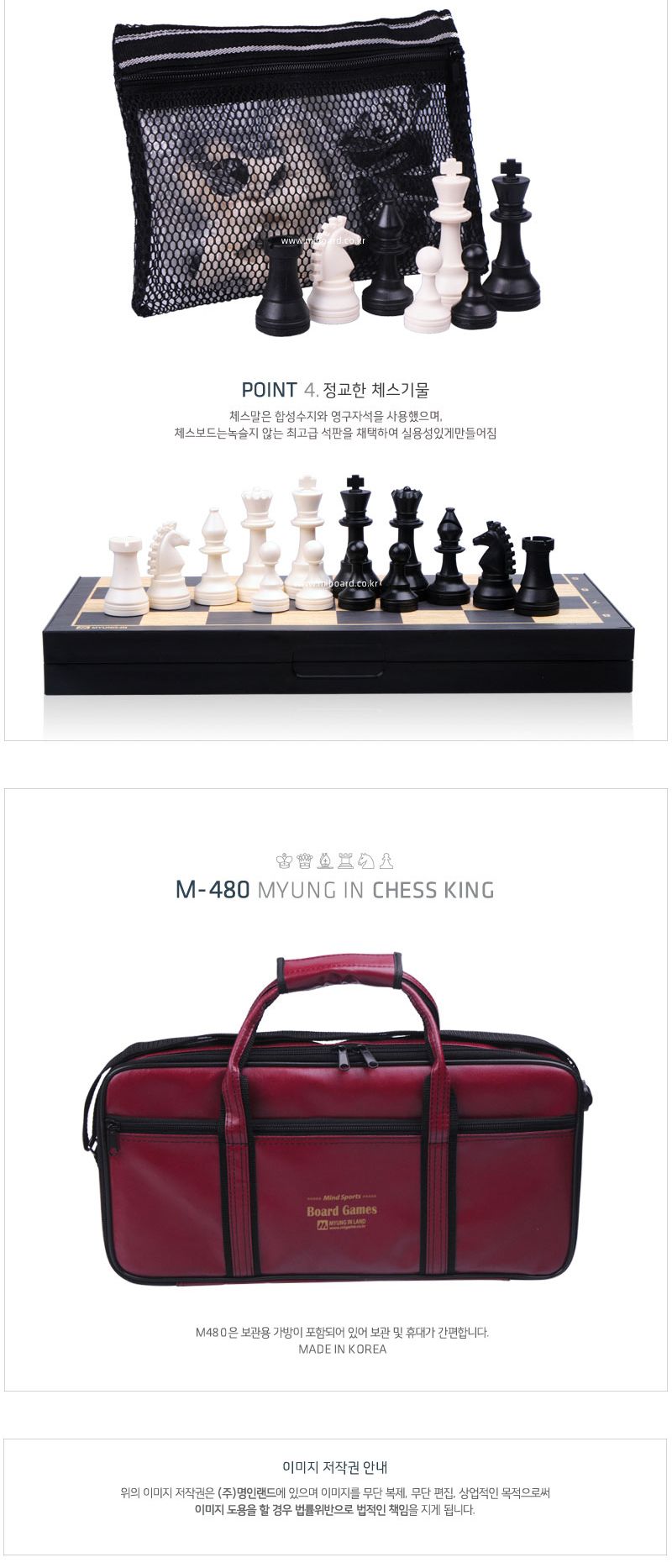 명인대형 교재용체스 M-480/휴대용체스/체스게임/체스판/자석체스판/게임/보드게임/양면체스/가족게임/가족