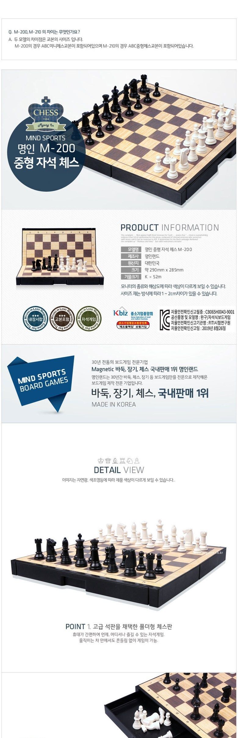 명인 체스(단면) M-200/휴대용체스/체스게임/체스판/자석체스판/게임/보드게임/양면체스/가족게임/가족보드