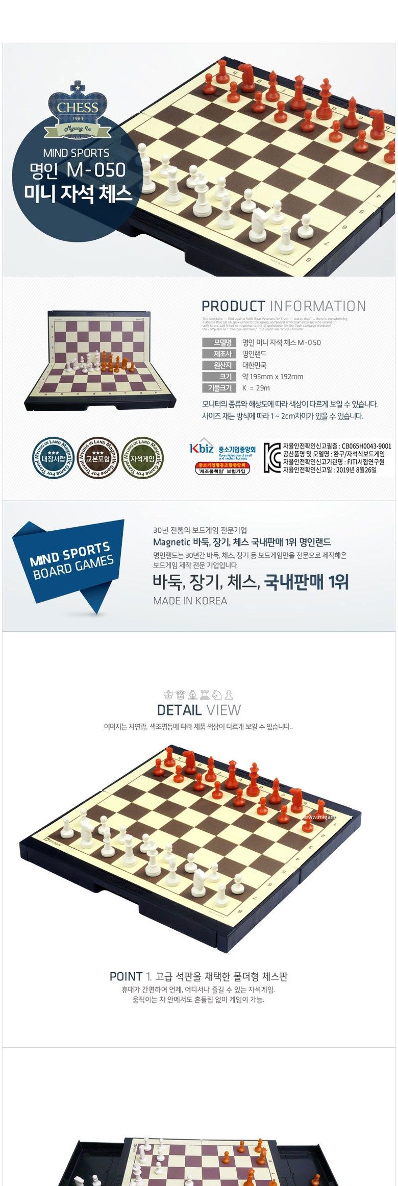 명인미니 체스(단면) M-050/휴대용체스/체스게임/체스판/자석체스판/게임/보드게임/양면체스/가족게임/가족