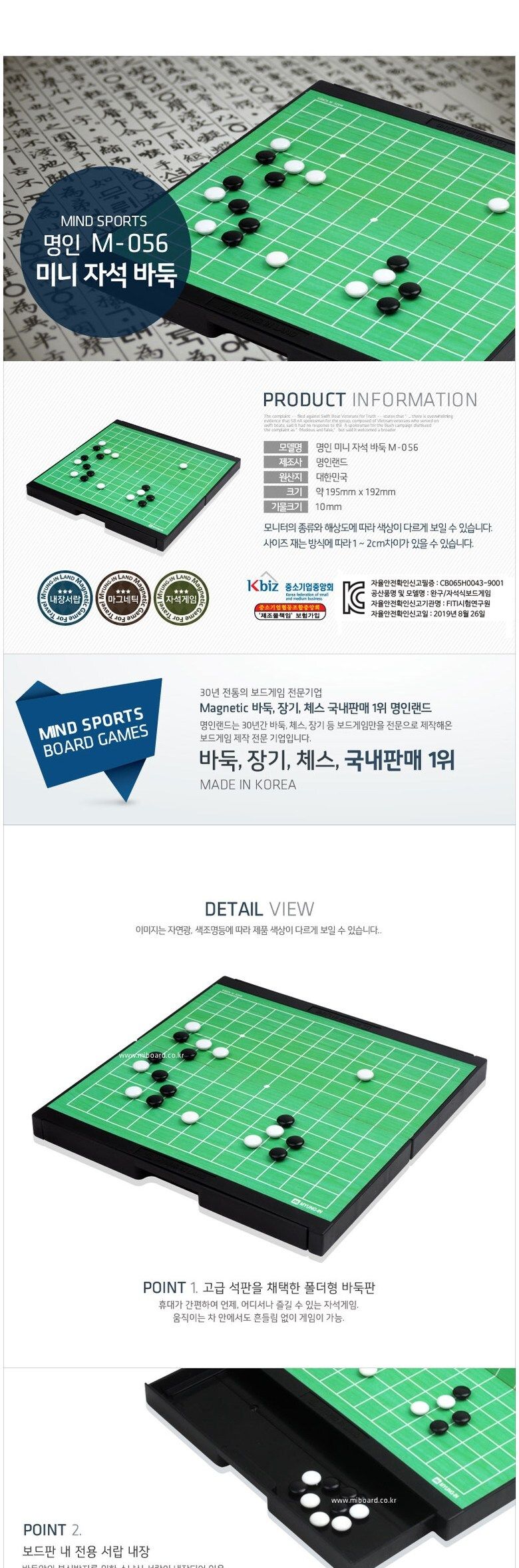 명인미니 바둑(단면) M-056/미니바둑/휴대용바둑판/바둑게임판/가정용바둑판/바둑용품/게임/보드게임/바둑/