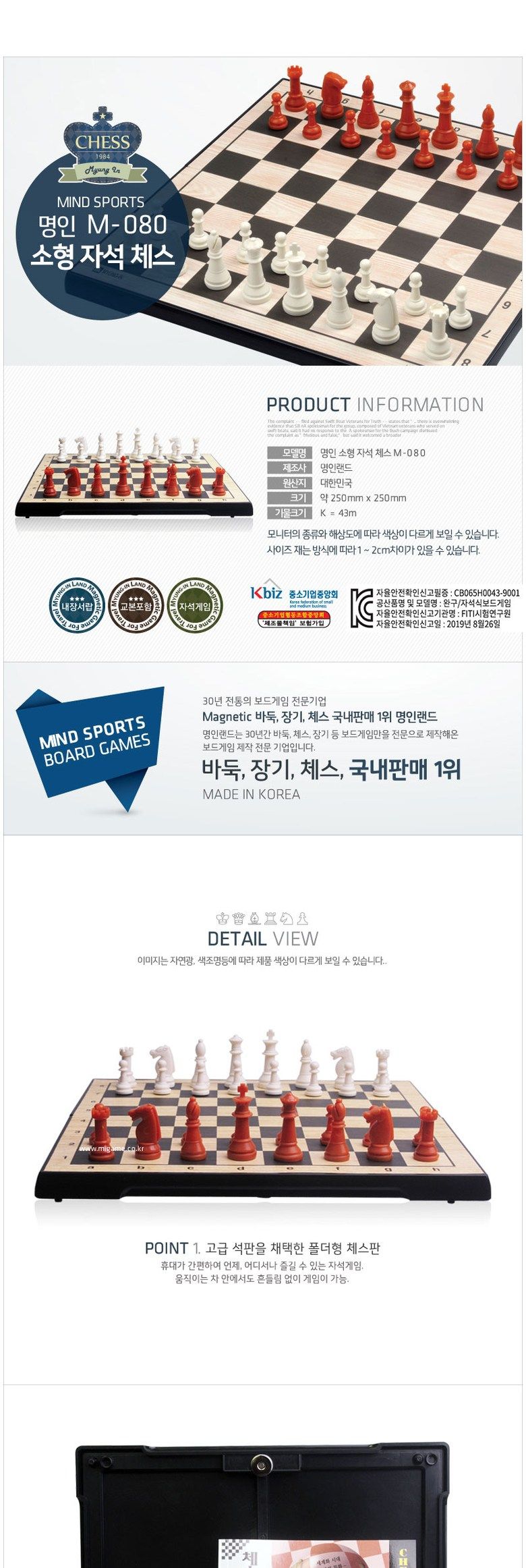 명인소형 체스(단면) M-080/휴대용체스/체스게임/체스판/자석체스판/게임/보드게임/양면체스/가족게임/가족