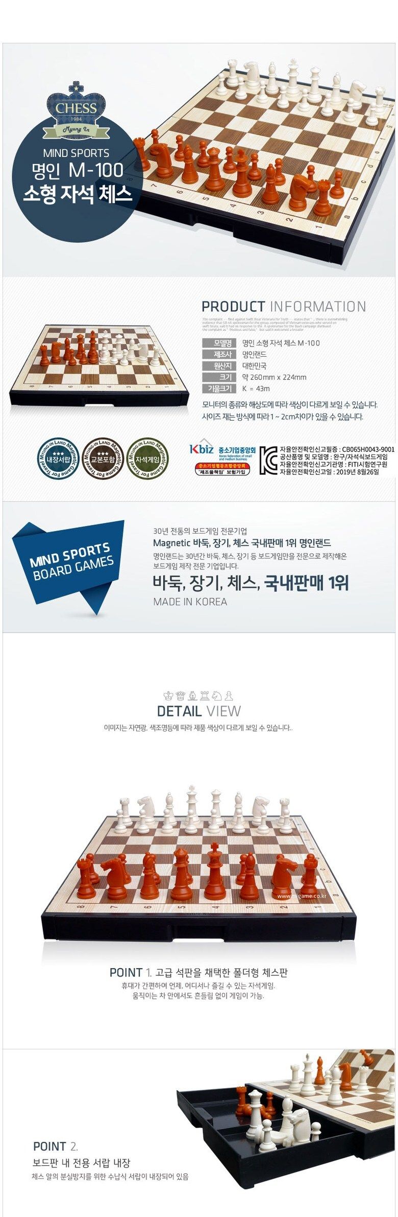 명인소형 체스(단면) M-100/휴대용체스/체스게임/체스판/자석체스판/게임/보드게임/양면체스/가족게임/가족
