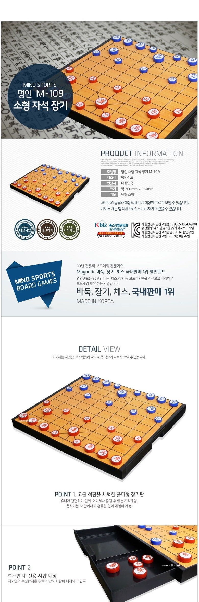 명인소형 장기(단면) M-109/휴대용장기/휴대용장기판/자석장기판/자석장기/가정용장기판/장기용품/게임/보