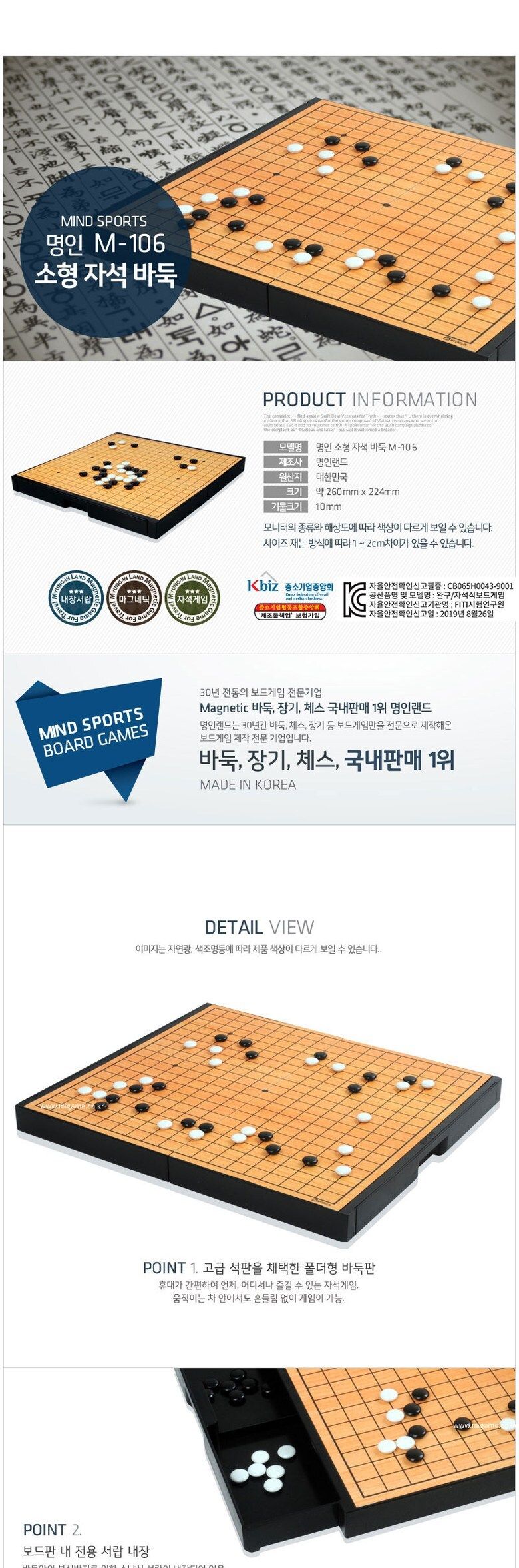 명인소형 바둑(단면) M-106/미니바둑/휴대용바둑판/바둑게임판/가정용바둑판/바둑용품/게임/보드게임/바둑/