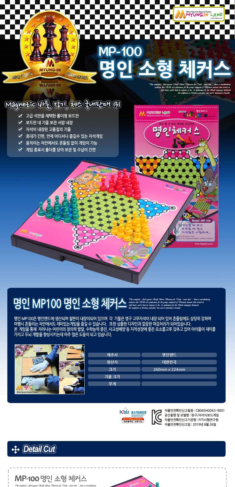 명인 소형 체커스(단면) M-107/휴대용체스/체스게임/체스판/자석체스판/게임/보드게임/양면체스/가족게임/