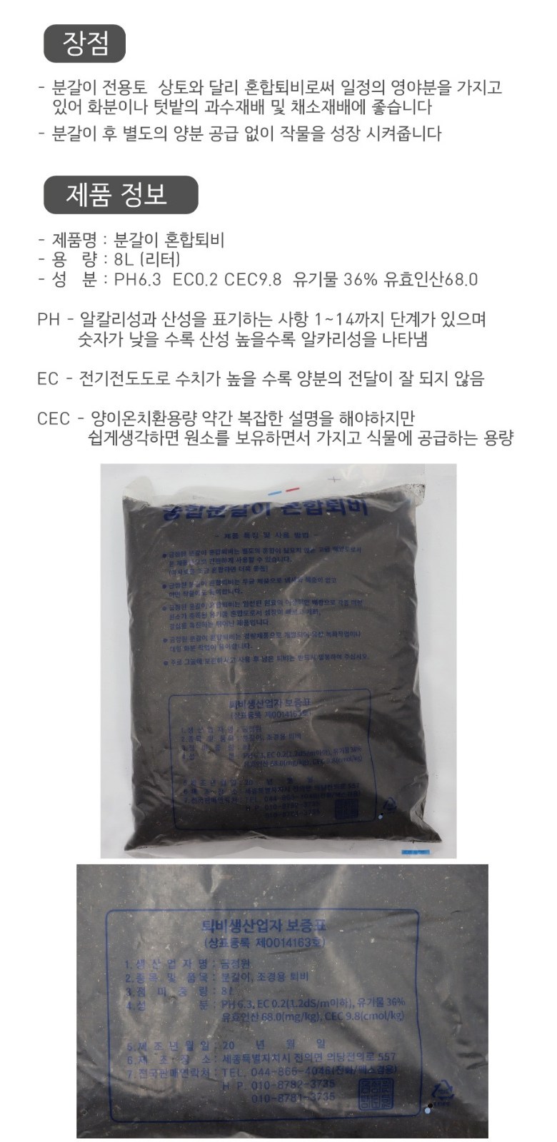 금정원 혼합퇴비 8리터/텃밭가꾸기/혼합비료/퇴비/비료/원예비료/식물영양제/화초용영양제/식물보호제/식물