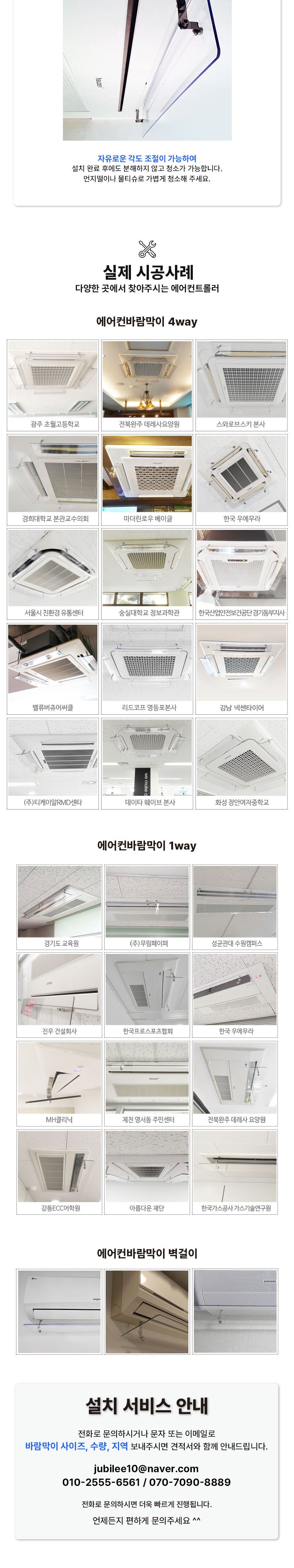 (삼성신형) 천장형 에어컨바람막이 1way(100x14cm)/에어컨용품/각도조절/결로현상방지/바람분산/에어컨바람