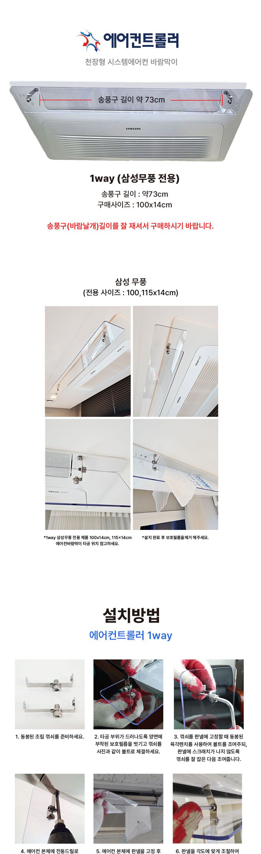 (삼성신형) 천장형 에어컨바람막이 1way(100x14cm)/에어컨용품/각도조절/결로현상방지/바람분산/에어컨바람