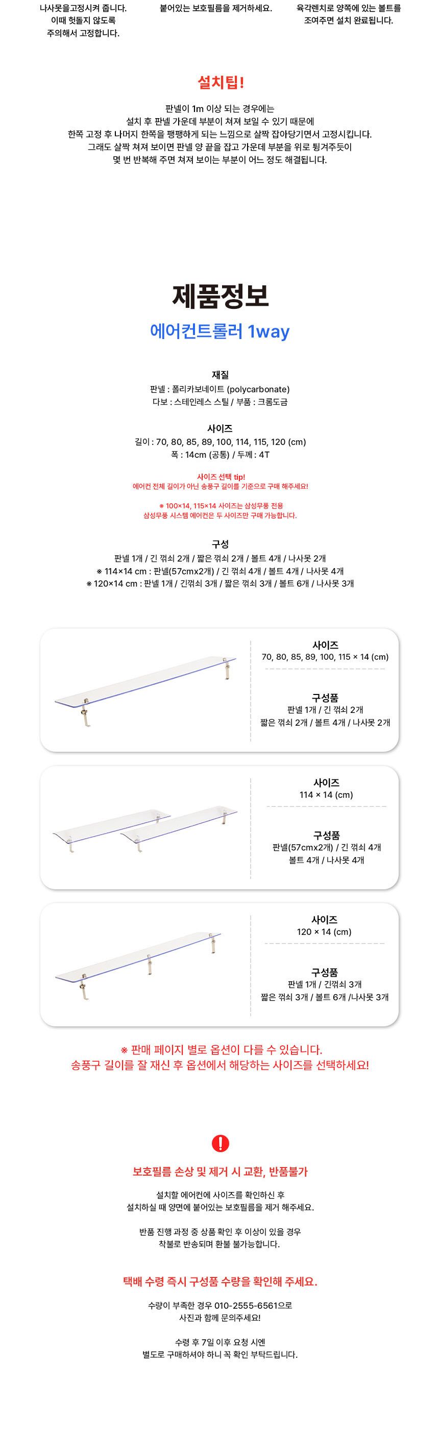 (삼성신형) 천장형 에어컨바람막이 1way(100x14cm)/에어컨용품/각도조절/결로현상방지/바람분산/에어컨바람