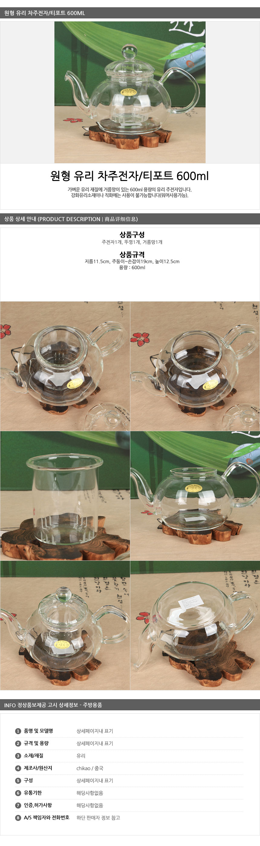 원형 유리 차주전자 티포트 600ml/티포트/티주전자/유리주전자/주전자/차주전자/차끓이는주전자/유리다기/