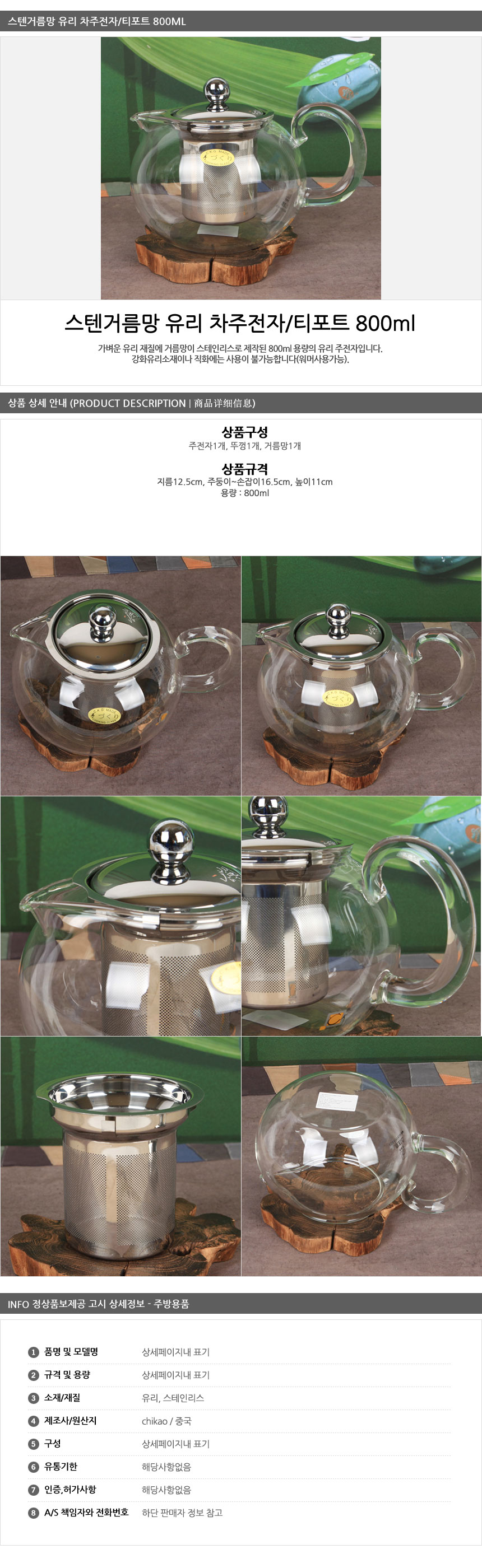 스텐거름망 유리 차주전자 티포트 800ml(MB)/티포트/티주전자/유리주전자/주전자/차주전자/차끓이는주전자/