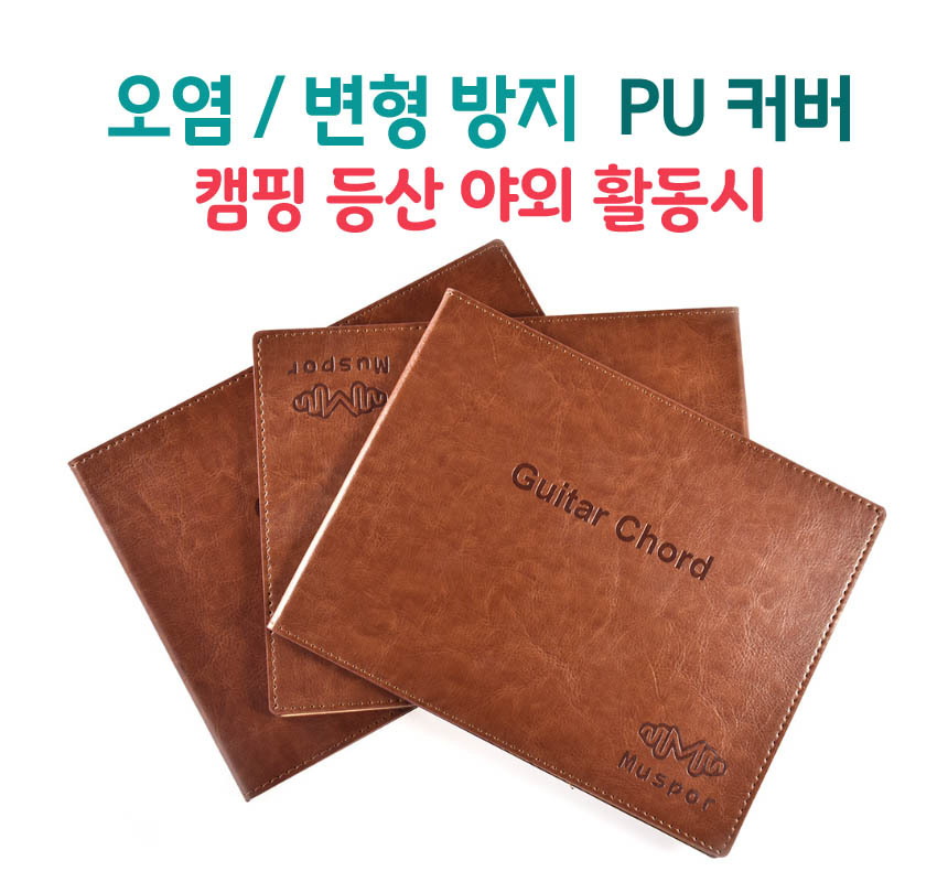 휴대용 기타 코드북 통기타 연습 핑거 운지법 포켓용/통기타/일렉기타/어쿠스틱/전자기타/휴대용코드북/코