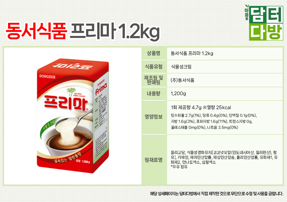동서식품 프리마 1.2kg (단품)/프리마/커피프리마/프림/프림가루/가루프리마/업소용프리마/다방커피/커피프
