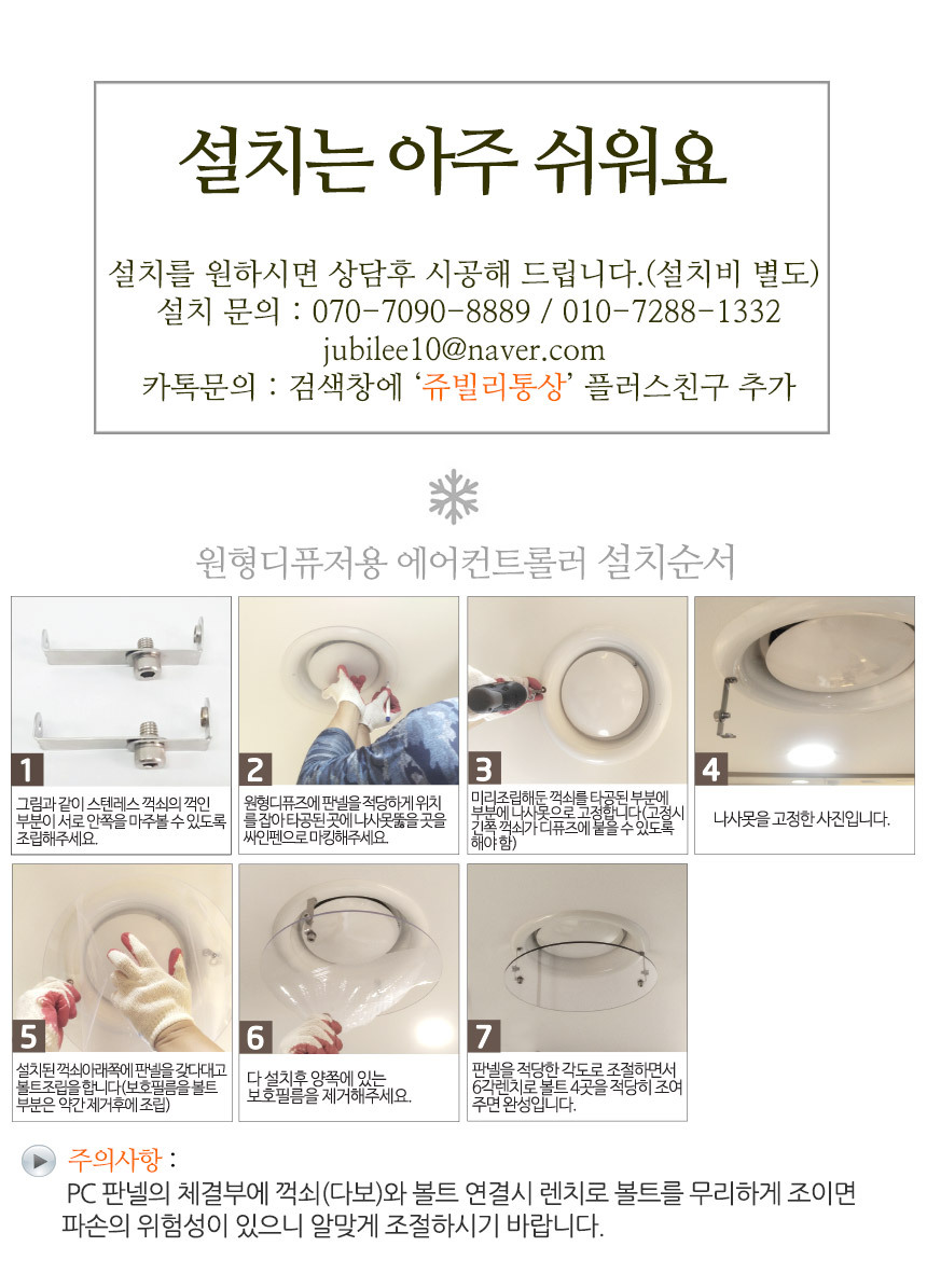 (국산) 천장형 에어컨바람막이 원형디퓨져용 34cm/에어컨디퓨저/에어컨용품/각도조절/결로현상방지/바람분