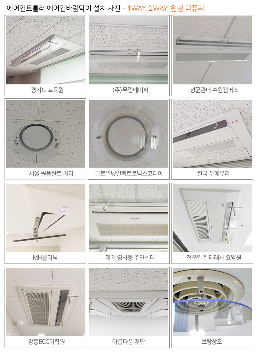 (국산) 천장형 에어컨바람막이 원형디퓨져용 34cm/에어컨디퓨저/에어컨용품/각도조절/결로현상방지/바람분