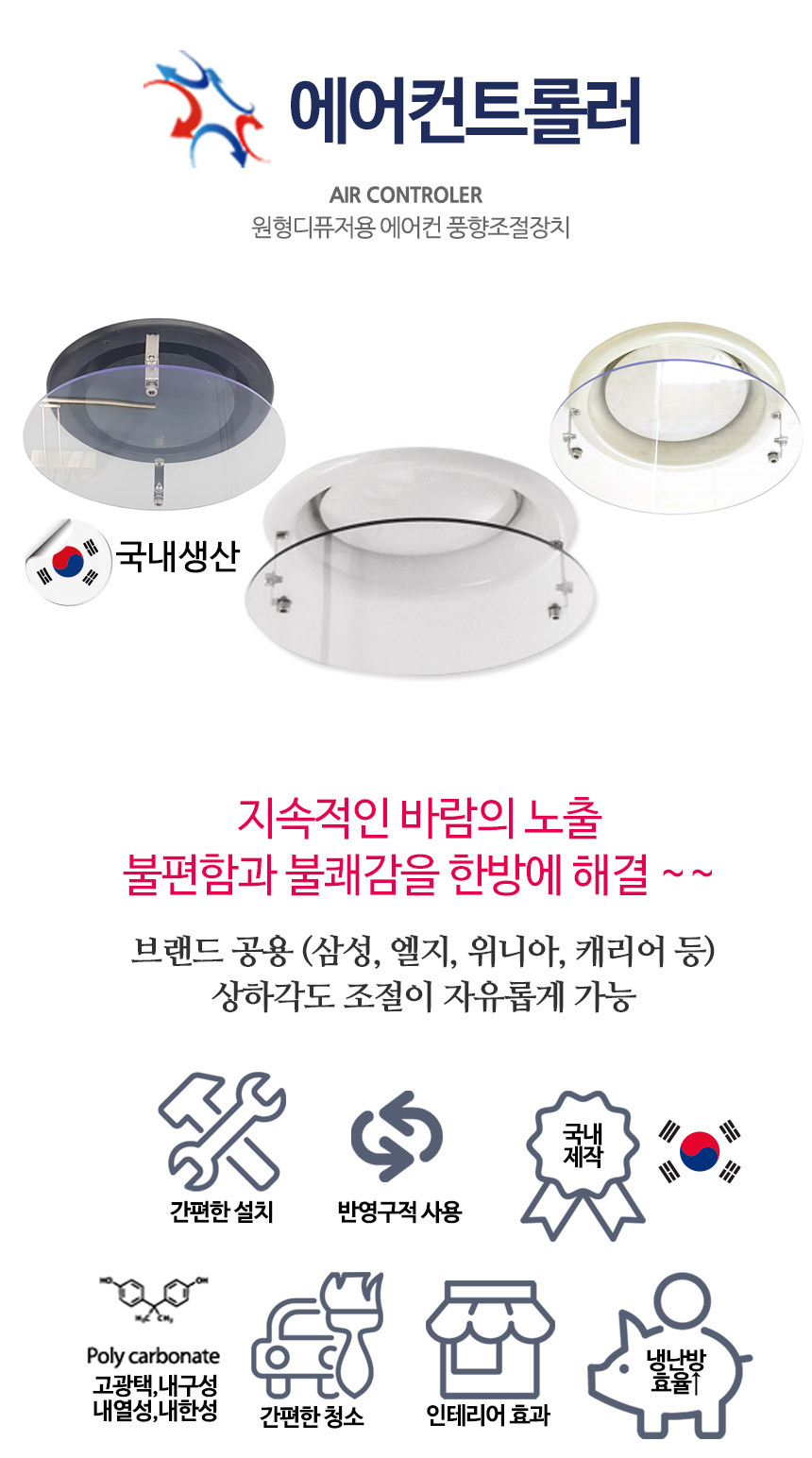 국산정품 천장형 에어컨바람막이 원형디퓨져용 34cm/에어컨디퓨저/에어컨용품/각도조절/결로현상방지/바람