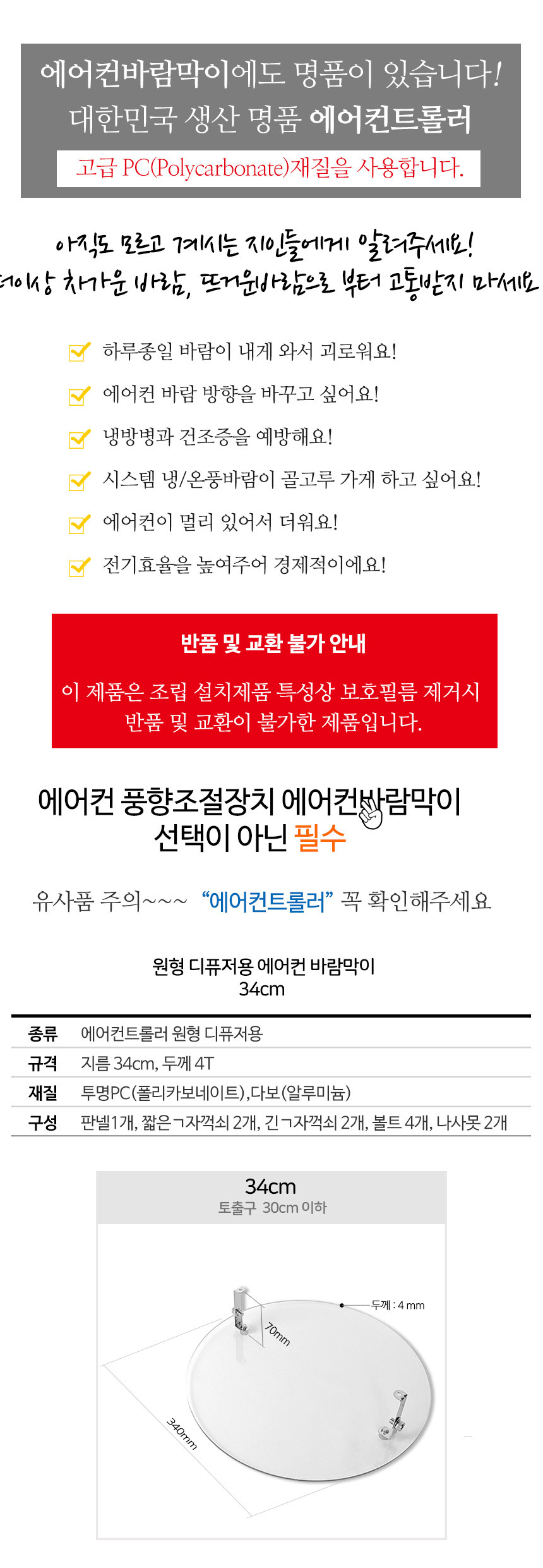 국산정품 천장형 에어컨바람막이 원형디퓨져용 34cm/에어컨디퓨저/에어컨용품/각도조절/결로현상방지/바람