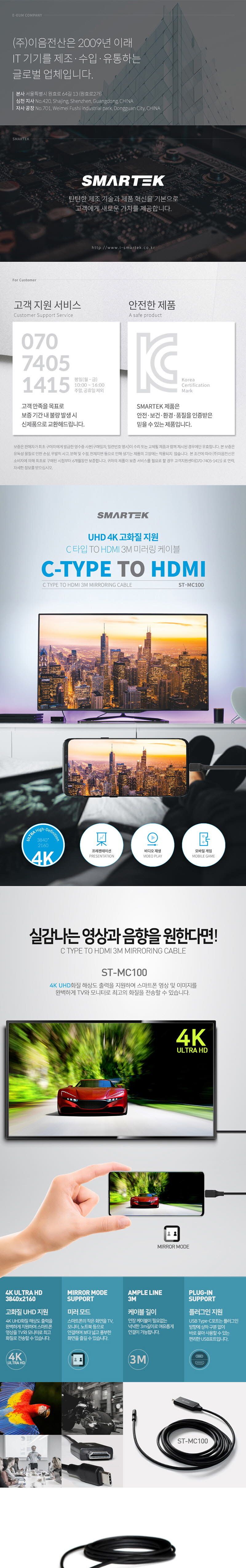 스마텍 C타입미러링케이블 ST-MC100 3M 4K HDMI/케이블/C형케이블/미러케이블/미러링/미러링케이블/C형미러