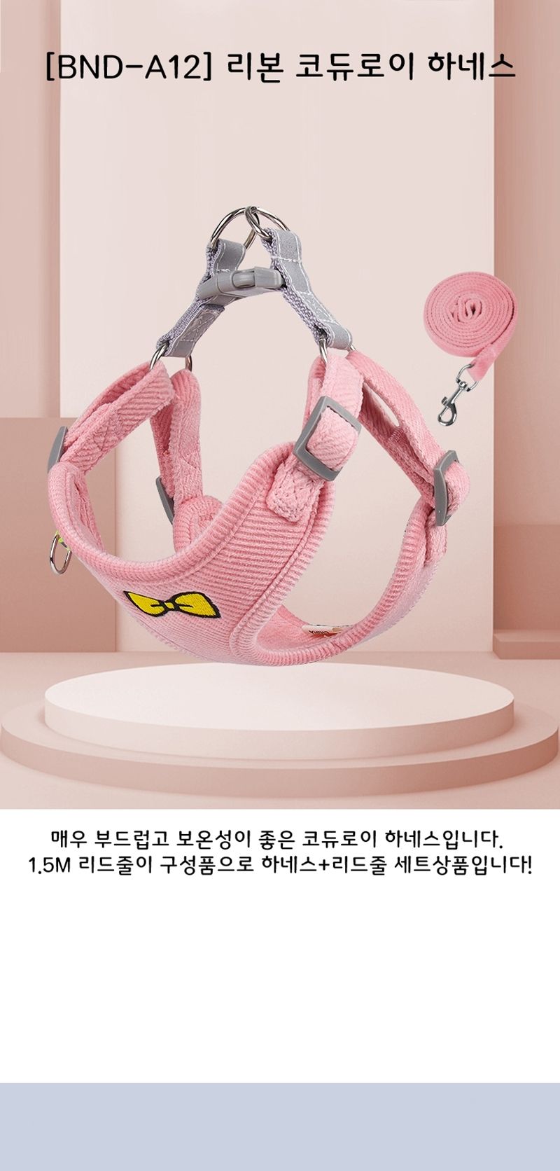 (BND-A12) 리본 코듀로이 하네스/하네스/가슴줄/강아지산책줄/산책줄/리드줄/목줄/소형견하네스/가벼운하네