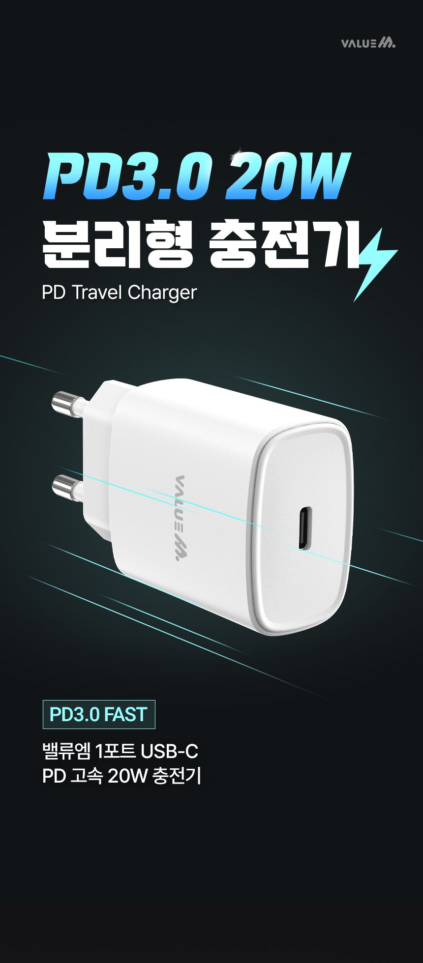 분리충전기/고속충전기/분리형충전기/충전기/C타입형충전기/가정용충전포트/급속충전기/C타입충전기/PD충전