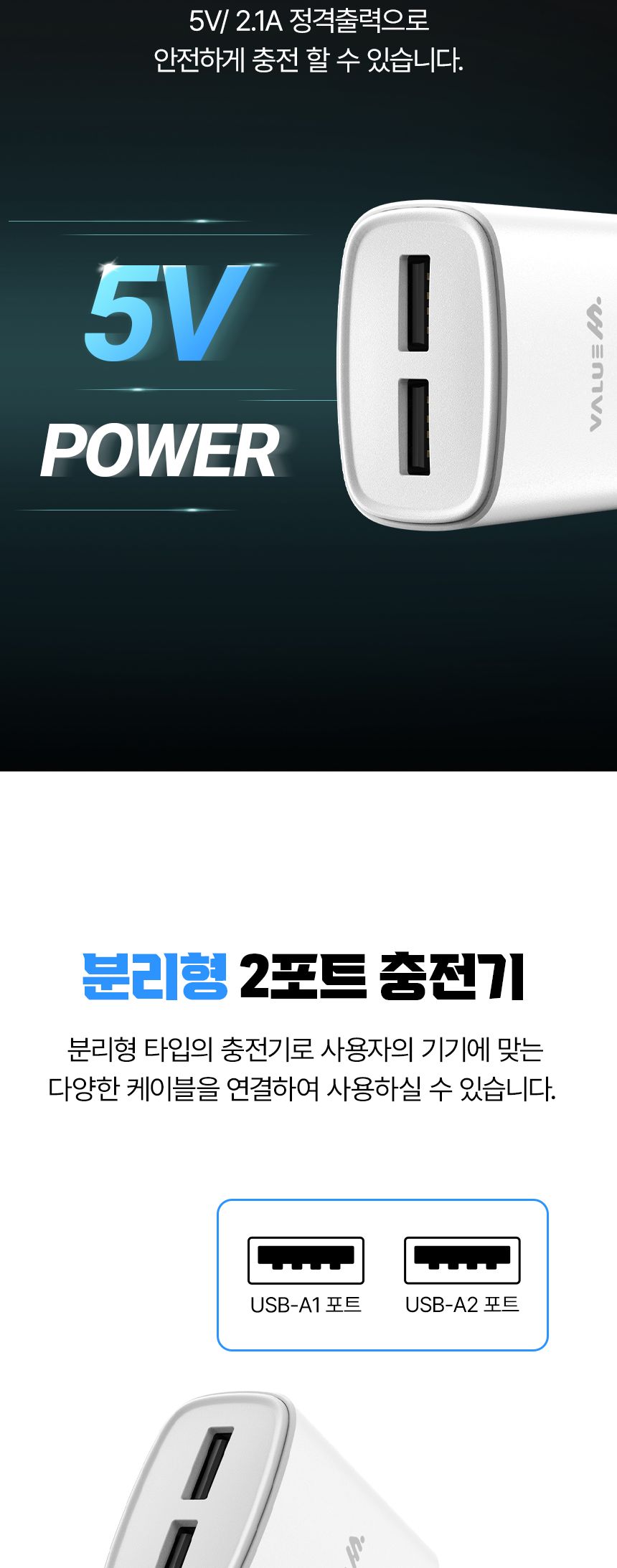 급속충전기/분리충전기/가정용충전포트/USB포트충전기/충전기/USB충전기/고속충전기/분리형충전기/초고속충