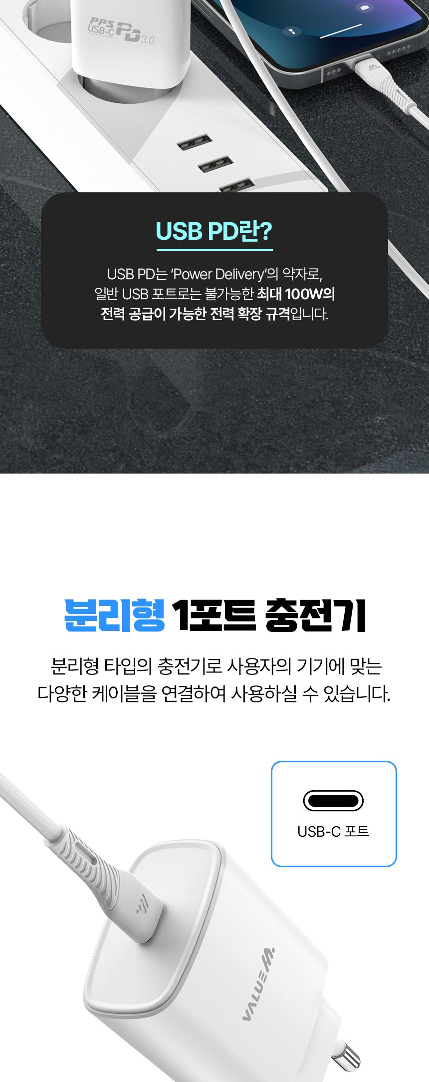 PD충전기/충전기/C타입형충전기/C타입충전기/고속충전기/가정용충전포트/C형케이블/급속충전기/분리충전기/