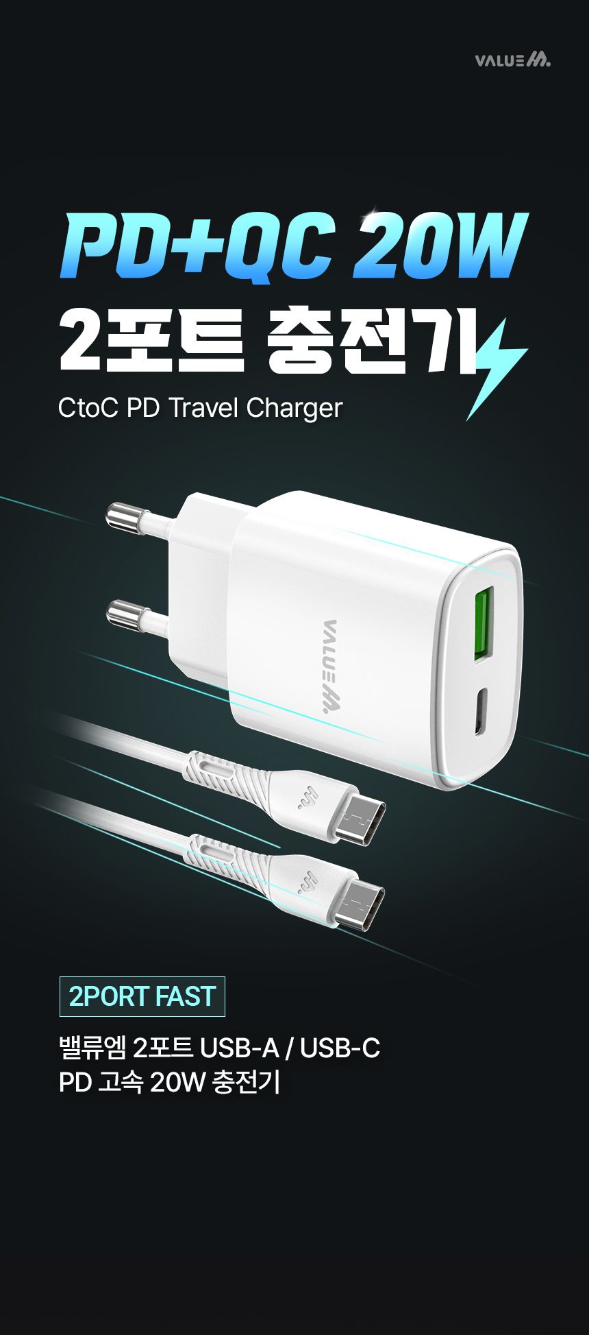 C형케이블/C타입충전기/분리형충전기/PD충전기/분리충전기/가정용충전기/충전기/급속충전기/고속충전기/가