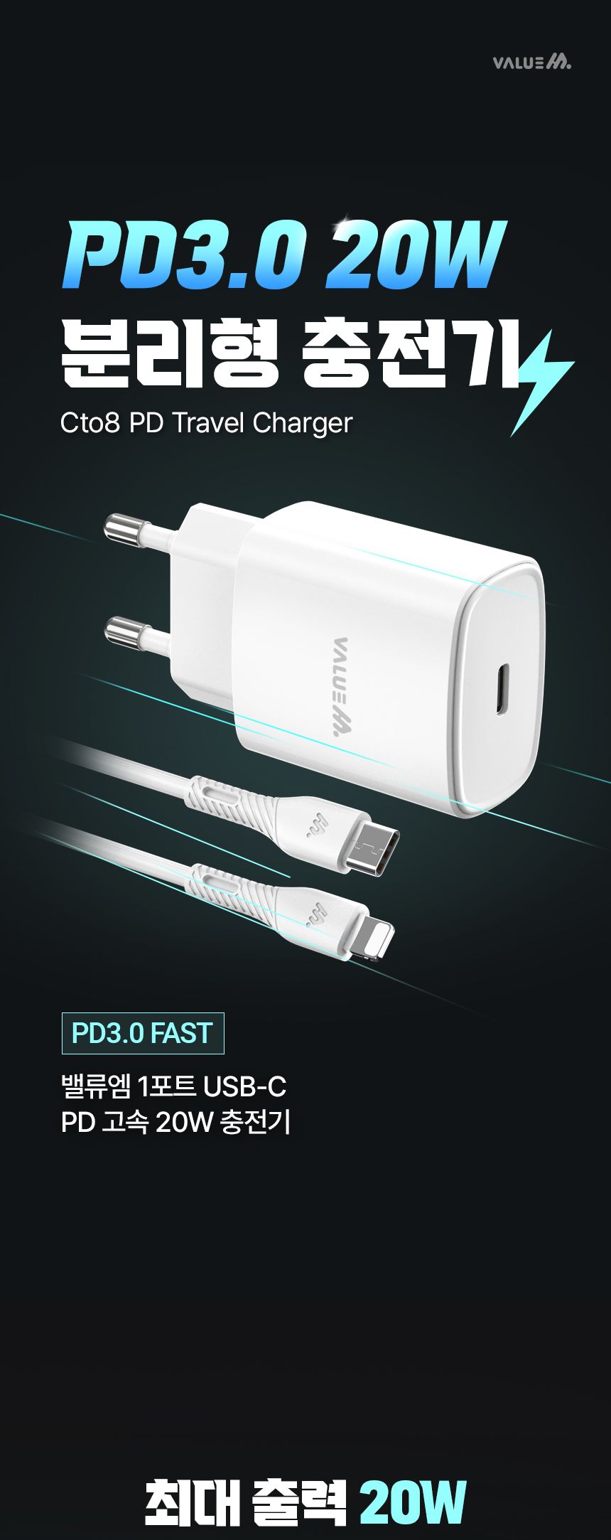 가정용충전포트/PD충전기/급속충전기/충전기/고속충전기/가정용충전기/C형케이블/분리충전기/분리형충전기/