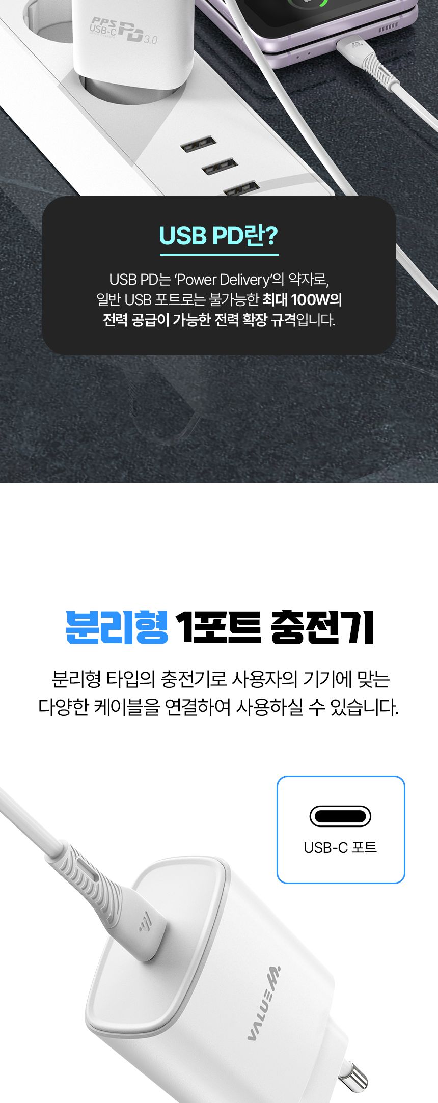 C타입형충전기/가정용충전포트/분리형충전기/충전기/분리충전기/가정용충전기/고속충전기/C형충전기/C형케