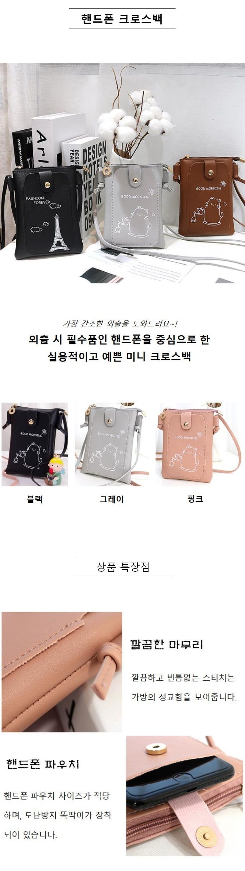 야옹이 미니 핸드폰 크로스백 휴대폰 가방/미니백/미니크로스백/여행소지품백/여행크로스백/휴대폰가방/스