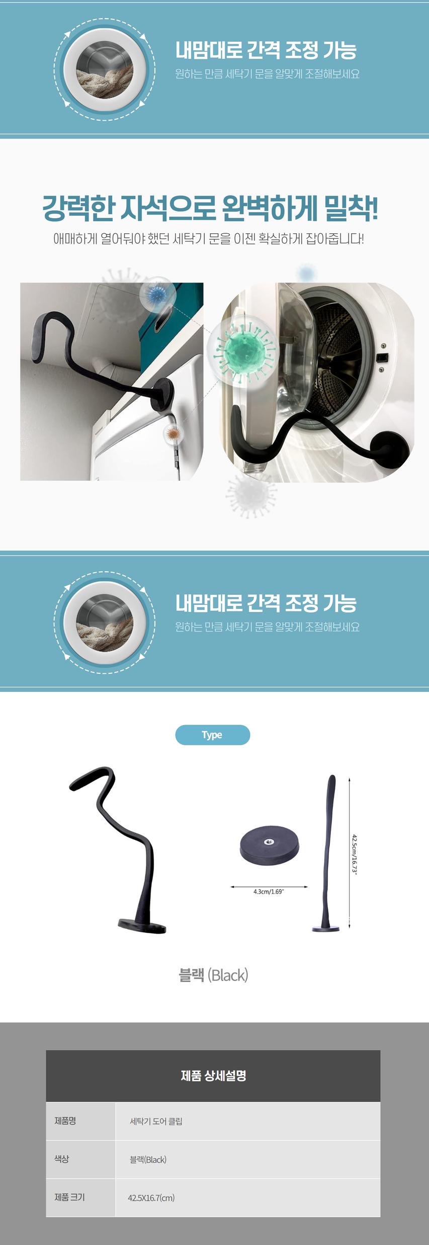 드럼세탁기 건조기 환기용 자석 자바라 도어클립 닫힘 방지/세탁기도어클립/도어후크/문닫힘방지대/문닫침