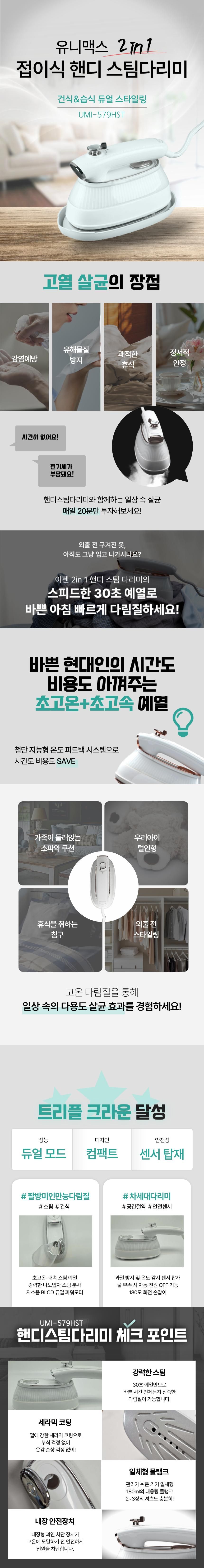 유니맥스 2in1 접이식 핸디 스팀다리미 UMI-579HST/스팀다리미/핸디다리미/접이식다리미/휴대용다리미/여행