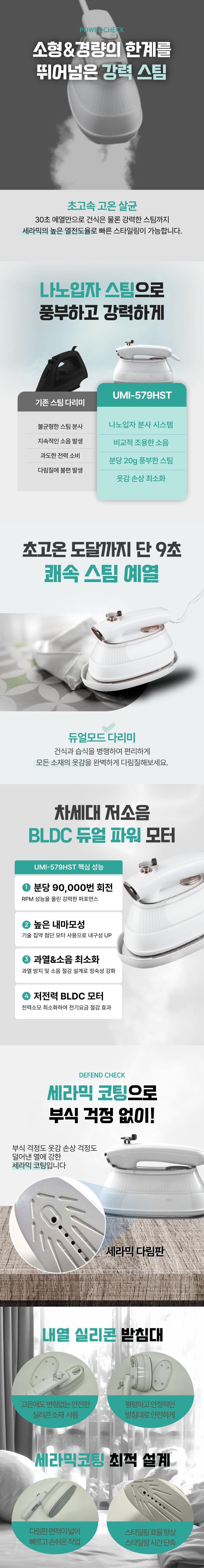 유니맥스 2in1 접이식 핸디 스팀다리미 UMI-579HST/스팀다리미/핸디다리미/접이식다리미/휴대용다리미/여행