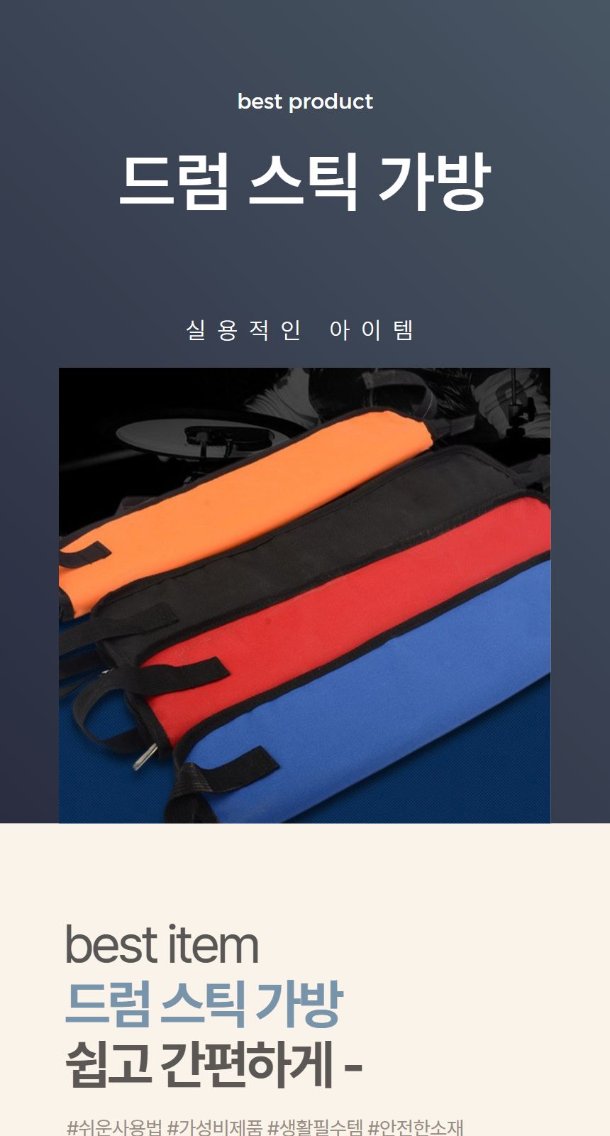 난타북채가방/드럼스틱가방/드럼스틱케이스/드럼채케이스/스틱가방드럼/난타북채/모노스틱가방/난타채/드럼