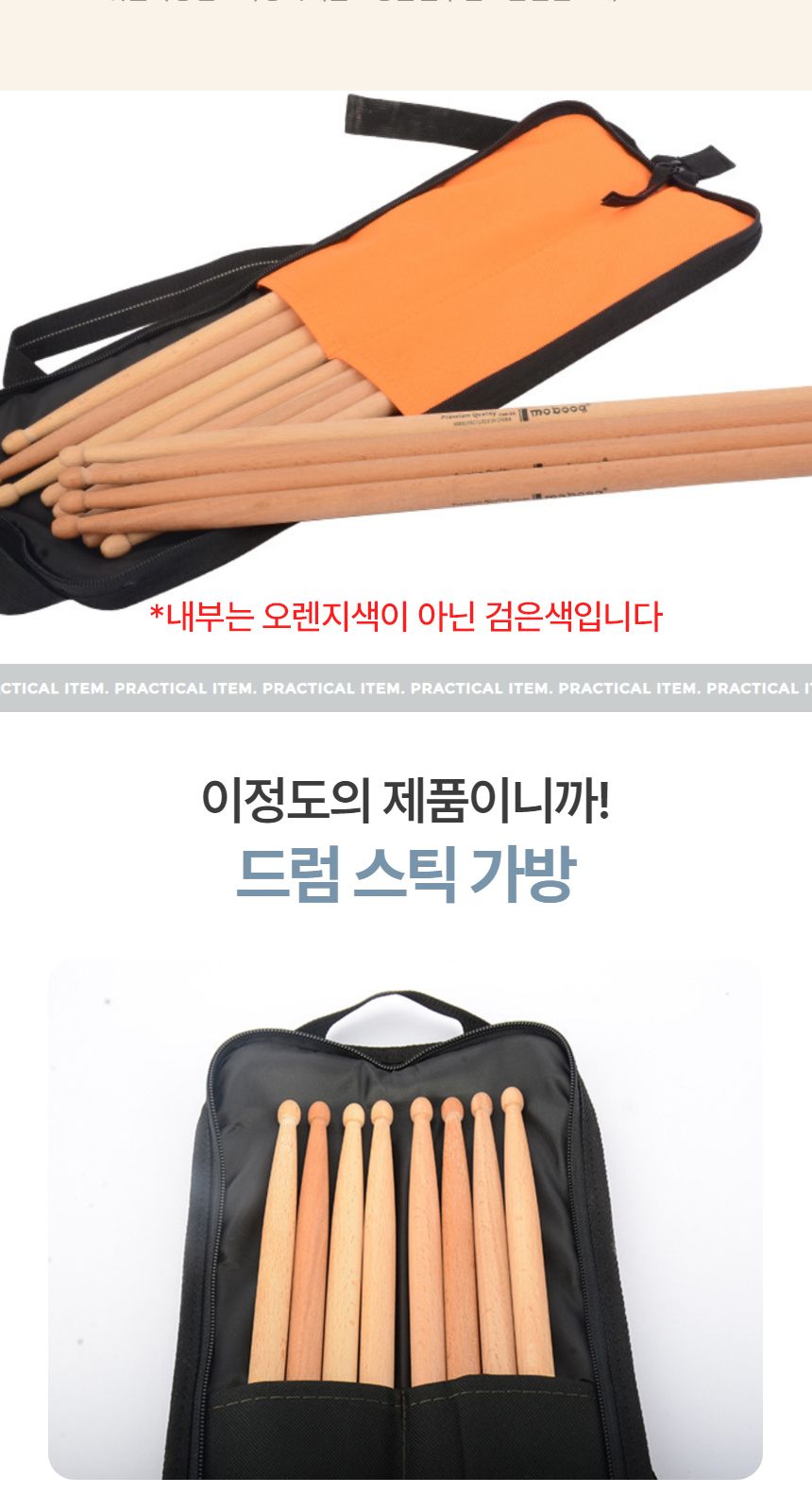 난타북채가방/드럼스틱가방/드럼스틱케이스/드럼채케이스/스틱가방드럼/난타북채/모노스틱가방/난타채/드럼