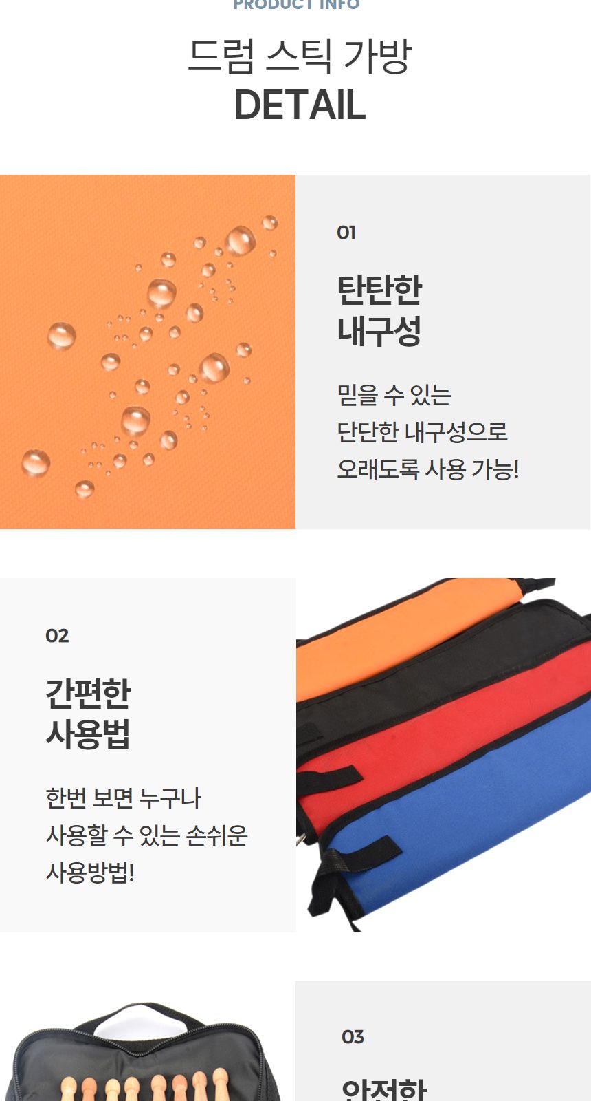 난타북채가방/드럼스틱가방/드럼스틱케이스/드럼채케이스/스틱가방드럼/난타북채/모노스틱가방/난타채/드럼